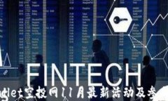 tpWallet空投网11月最新活动及参与攻略