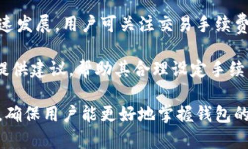   tpWallet客服联系方式与使用视频详解 / 
 guanjianci tpWallet, 客服联系方式, 使用教程 /guanjianci 

随着数字货币的不断普及，越来越多的人们开始关注和使用各种数字钱包，而tpWallet就是其中之一。用户在使用tpWallet进行数字货币交易和管理时，可能会遇到各种问题，这时候联系客服获得帮助就显得尤为重要。本文将详细介绍tpWallet客服的联系方式，以及如何通过视频方式更直观地了解客服支持的内容，确保用户能够轻松解决遇到的问题。

tpWallet是一款功能强大的数字资产管理工具，不仅支持多种主流数字货币的存储，还提供多种安全机制，为用户提供便捷的交易体验。然而，无论软件多么好，用户在使用过程中难免会遇到困惑与问题。在这时，及时有效的客服支持是解决问题的关键。

tpWallet客服联系方式详解
tpWallet提供了多种客服联系方式，以便用户选择最适合自己的方式进行沟通。以下是tpWallet客服的主要联系渠道：

strong1. 官方网站在线客服：/strong用户可以访问tpWallet的官方网站，通常网站上会有一个在线客服窗口。用户只需点击，便可以在实时聊天框中与客服代表进行交流。在在线客服中，用户可以提交问题、获取使用指南，还可以询问账户相关事项。

strong2. 社交媒体平台：/strongtpWallet在多个社交媒体平台上都有官方账号，如Twitter、Facebook、Telegram等。用户可以通过这些社交媒体平台发送私信或评论，与客服进行互动。

strong3. 客服邮箱：/strongtpWallet还提供客服邮箱，用户可以将详细的问题或反馈发送到指定邮箱。客服团队在收到邮件后，会尽快进行回复。相比于实时聊天，使用邮箱可以让用户更详细地描述问题。

strong4. FAQ页面：/strongtpWallet官方网站通常会设有FAQ（常见问题解答）页面，里面汇总了许多用户常见的问题及解决方案。用户可以在这里寻找可能的答案，节省时间。

如何通过视频了解tpWallet客服支持
在数字钱包使用过程中，视频教程常常可以提供更直观、更详细的帮助。tpWallet也提供了相关的视频教程，帮助用户更好地理解使用方法以及如何联系客服。以下是获取和观看tpWallet客服支持视频的详细步骤：

strong1. 访问tpWallet的官方网站：/strong在浏览器中输入tpWallet的官方网站地址，导航至网站首页。

strong2. 查找视频教程栏目：/strong在网站首页，可以找到“教程”、“帮助”或“支持”等栏目。点击进去，寻找“视频教程”，这个部分通常会集中放置所有有关tpWallet的教学视频。

strong3. 选择关联问题的视频：/strong在视频栏目中，可以根据自己的需求选择相关的视频，比如“如何创建钱包”、“如何进行资产转账”等。每个视频一般都时长较短，几分钟到十几分钟不等，关键步骤都会详细展示。

strong4. 观看视频与实际操作：/strong观看视频时，可以暂停并随时回放，边看边学。若在观看时遇到疑问，可以作下笔记，之后再联系客服进一步澄清。

tpWallet客服常见问题与解答
h4问题一：tpWallet的账户如何找回？/h4
找回tpWallet账户是很多用户常见的需求，特别是在他们因忘记密码或丢失钱包恢复词而无法访问账户时。假如用户没有妥善保存自己的账号信息，找回的过程可能会比较复杂。以下是找回tpWallet账户的详细步骤：

strong1. 使用注册邮箱找回密码：/strongtpWallet为用户提供了找回密码的选项。用户可以点击“忘记密码”，输入注册的邮箱地址，系统将会向该邮箱发送一个重置密码的链接。用户需遵循链接进行操作，以重置密码。

strong2. 联系客服寻求帮助：/strong如果用户未能成功找回密码，建议联系tpWallet的客服支持。通过在线客服或邮件，将问题详细描述给客服，提供必要的信息，如注册邮箱、最近一次交易时间等，客服通常会更快速高效地处理。

strong3. 核实身份：/strong为了保护用户资产，客服在帮助找回账户时会要求用户验证身份。用户需准备好相关的信息，如以及钱包地址的相关交易记录等，协助客服确认用户身份。

h4问题二：tpWallet的安全性如何保障？/h4
用户在选择数字钱包时，安全性是重要考量因素之一。tpWallet采用多重安全机制来保护用户资产，以下是主要的安全性配置：

strong1. 私钥管理：/strongtpWallet用户能够控制自己的私钥，这是数字资产的唯一凭证。用户的私钥不会被存储在服务器上，而是保留在用户的设备中，降低了黑客攻击的风险。

strong2. 交易验证：/strong在进行数字货币交易时，tpWallet通过多重验证机制来确保每一笔交易的合法性。例如，用户需要输入交易密码，并且还需要提供二次验证信息，如手机短信验证码等。

strong3. 网络安全措施：/strongtpWallet在其服务器上采取了防火墙和其他加密技术，保护用户信息不被偷取。此外，定期进行系统安全审查和漏洞修补，以确保整体安全性。

strong4. 用户安全教育：/strongtpWallet不仅提供技术保障，还向用户普及安全知识。通过社区、博客及社交媒体，发布安全使用钱包的建议，提醒用户如何防范网络钓鱼、诈骗等风险。

h4问题三：tpWallet如何进行资产转账？/h4
对于刚刚接触tpWallet的用户，资产转账可能会感到陌生。以下是进行资产转账的详细步骤：

strong1. 登录tpWallet账户：/strong用户需首先登录到自己的tpWallet账户，确保账户中存在足够的余额进行转账。

strong2. 选择转账功能：/strong在钱包界面，找到“转账”或“发送”的选项。点击进入后填入收款方的地址、转账金额等必要信息。用户需仔细核对收款地址，确保无误。

strong3. 确认交易信息：/strong在输入完信息后，tpWallet会要求用户确认交易。这时用户可以查看交易的手续费、接收地址等信息，确认无误后点击“确认”按钮。

strong4. 二次验证：/strong为确保交易的安全，tpWallet将要求用户进行二次验证，例如输入交易密码，或通过短信收到验证码。

strong5. 等待到账：/strong即可完成转账。在区块链网络中，转账信息需要经过一定时间的确认，这个时间根据网络的繁忙程度而异。用户可以在交易记录中查看转账状态。

h4问题四：如何安全存储tpWallet的助记词？/h4
助记词是tpWallet用户的重要信息，失去助记词就可能会面临无法找回账户的风险。因此，助记词的安全存储非常重要。以下是几个建议：

strong1. 纸质备份：/strong在生成助记词时，建议将其写在纸上并妥善保管。纸质备份的安全性较高，不容易被黑客攻击。

strong2. 多重备份：/strong可以将助记词存储在多个地方，如安全的保险箱、银行的保管箱等。多重备份可以降低因环境变化、物理损坏而引发的风险。

strong3. 避免网络存储：/strong不建议将助记词保存在计算机、手机或云存储中。这些设备可能受到黑客攻击，导致助记词泄露。

strong4. 定期检查安全性：/strong定期检查助记词存放地点的安全性及物理状态，确保其没有遭到损坏或丢失。同时，若助记词需要更换，千万不可将旧的助记词留存。

h4问题五：tpWallet的交易手续费如何计算？/h4
在使用tpWallet进行数字货币交易时，用户会遇到交易手续费的问题。以下是有关手续费的详细说明：

strong1. 交易手续费的定义：/strong手续费是用户在进行数字货币转账时需支付给网络矿工的费用。这笔费用会根据网络繁忙程度而有所变化，通常在高峰时段费用较高，而在流量较少时段费用则相对较低。

strong2. 费用的计算方式：/strongtpWallet会在用户发起交易时显示预计手续费。用户可以选择适合自己的手续费级别，较高的手续费会加快交易确认速度，较低的手续费则可能导致交易延迟。

strong3. 不同区块链的手续费差异：/strong不同的数字资产在转账时手续费标准不同。例如，比特币的手续费通常要高于以太坊。此外，随着数字货币领域的快速发展，用户可关注交易手续费的变化，并采取适当策略。

strong4. 常见的手续费问题：/strong用户在转账时，有时可能会遇到手续费设置不当不仅导致交易延迟，甚至出现交易失败的情况。tpWallet客服可以为用户提供建议，帮助其合理设定手续费。

总结而言，tpWallet的客服联系方式多样且方便，通过官方网站、社交媒体及邮箱均可轻松联络。对于用户提出的常见问题，tpWallet亦提供相关视频及详细解答，确保用户能更好地掌握钱包的使用，确保安全与顺利的交易体验。