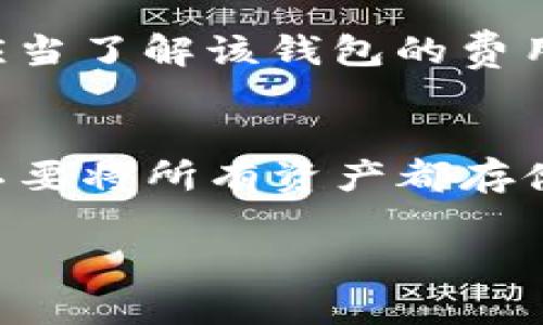 如何安全下载和使用EOS虚拟币钱包：详尽指南

EOS钱包下载, 虚拟货币, 加密货币钱包/guanjianci

随着加密货币的普及，越来越多的人开始关注EOS虚拟币（EOS coin）。作为一种高效、可扩展的区块链平台，EOS不仅为开发者提供了丰富的功能，还给用户带来了全新的投资机会。然而，在享受EOS虚拟币带来的便利之前，了解如何安全地下载和使用EOS虚拟币钱包是非常重要的。在本篇文章中，我们将通过详细的用户指南来帮助你一步步了解EOS钱包的下载和使用流程。这不仅能帮助新手用户快速上手，也对想要安全管理资产的老手大有裨益。

为什么需要EOS虚拟币钱包？
首先，为了理解EOS虚拟币钱包的必要性，我们需要了解什么是虚拟币钱包。虚拟币钱包是存储和管理加密货币的工具，功能类似于传统金融系统中的银行账户。用户可以通过钱包接收、存储和发送虚拟货币，而不需要依赖于中心化的金融机构。选择合适的EOS钱包对于保护资产安全至关重要。

EOS是一种基于区块链技术的加密货币，具有高效的交易处理能力和良好的用户体验。然而，无论是接收到的EOS代币还是参与区块链生态系统，使用不同类型的钱包会影响用户的体验与安全性。一般来说，主要的EOS钱包包括冷钱包、热钱包和桌面钱包等。每种钱包都有其优缺点，选择合适的钱包将直接影响到你的资金安全和操作便利。

EOS钱包的类型
在选择EOS钱包时，用户要清楚不同类型的钱包和它们的特点。

1. **热钱包**：热钱包指的是通过互联网连接的电子钱包，方便快捷，适合频繁交易的用户。冷钱包如桌面钱包和移动钱包都是热钱包的一种。热钱包通常有较高的安全风险，用户需要确保钱包服务商的口碑和技术实力。

2. **冷钱包**：冷钱包是一个离线钱包，通过物理设备保存用户的私钥。它的安全性高，但使用起来不如热钱包方便，适合用于长期存储大额资产的用户。常见的冷钱包包括硬件钱包和纸钱包。

3. **桌面钱包**：这类钱包是下载到电脑上的软件，可以提供充分的控制权，用户对私钥的管理相对安全。缺点是相对热钱包来说，移动性较差，一旦电脑感染病毒或被盗，资产也有风险。

4. **移动钱包**：移动钱包是安装在手机上的钱包应用，操作简单，适合用户在任何时候进行交易。移动钱包的安全性相对较低，但便于用户搭建联系网络，快速处理小额交易。

如何下载EOS虚拟币钱包
下载EOS虚拟币钱包具体步骤如下：

1. **选择钱包类型**：首先，你需要根据自己的需求选择合适的EOS钱包类型。对于频繁交易的用户，热钱包可能更加适合；而对于长期投资者，冷钱包可能更加安全。

2. **访问官方网站**：下载钱包前请务必访问钱包的官方网站或官方应用商店。确保你下载的钱包是来自可靠的来源，避免下载到仿冒或恶意软件。

3. **下载并安装钱包**：根据你选择的EOS钱包类型，下载相应的安装包或应用程序。如果是桌面钱包，按照提示安装；如果是移动钱包，则在应用商店搜索相关钱包名称并下载。

4. **创建钱包账户**：安装完成后，打开钱包应用，会提示你创建新钱包或恢复旧钱包。选择创建新钱包，按照提示设置安全密码和其他必要信息。在此过程中，系统通常会生成私钥和助记词，务必妥善保存这些信息，因为这决定了你对EOS资产的控制。

如何安全使用EOS钱包
安全使用EOS钱包是保护个人资产的重要环节，以下是一些具体的安全措施。

1. **保护私钥和助记词**：私钥和助记词是钱包的“钥匙”，必须妥善保管。推荐将其保存在安全的位置，不要轻易分享给他人。此外，将其记录在纸上并放在一个安全的地方可以增加安全性。

2. **使用双重验证（2FA）**：启用双重验证功能可以增加一层安全保护，即使密码被泄露，攻击者也无法直接访问你的钱包。

3. **不要轻信所有链接和邮箱**：许多攻击者利用钓鱼网站和邮件来获取用户个人信息。在进入钱包时，最好手动输入网站地址，避免通过链接访问。

4. **定期更新钱包软件**：开发者会不定期更新钱包软件并增加新功能，同时提升安全性。确保使用的是最新版本，避免潜在的安全漏洞。

5个相关问题及详细解析：

1. 如何判断一个EOS钱包是否安全？
在选择EOS钱包时，判断其安全性是至关重要的。首先，你应该选择知名度高、用户评价良好的钱包类型，最好是开源的钱包，这些钱包的代码可以被任何人审核，安全性相对可信。其次，检查钱包是否有与信誉良好的交易所或加密社区的合作记录，此外，钱包提供的安全措施，如双重验证、冷存储、隐私保护等功能，都可以作为安全性的重要参考指标。

2. EOS钱包的安全性如何增强？
增强EOS钱包的安全性可以从多个方面入手。首先，确保设备的安全，及时更新操作系统和防毒软件，避免手机下载来路不明的应用程序。其次，使用硬件钱包或冷钱包可以将大部分资产存储在离线环境中，减少被黑客攻击的可能。此外，定期备份钱包，保存助记词与私钥到多个安全的地点，确保即使设备失去也能找回资金。

3. 如何恢复丢失的EOS钱包？
如果丢失了EOS钱包，尽可能寻找购买时保存的助记词和私钥。如果你有这些信息，可以使用钱包软件上的恢复选项来恢复账户。万一这些信息也丢失，并且没有其他的备份，找回钱包的可能性几乎为零。因此，事先做好备份和安全储存是极其重要的。

4. EOS钱包中的手续费是如何计算的？
EOS钱包的手续费通常是基于链上交易的资源消耗，不同钱包提供的手续费政策可能会有所不同。某些钱包会对用户的每笔交易收取固定费用，而有些钱包则根据当前网络的拥堵情况而变化。用户在选择钱包时，应当了解该钱包的费用结构。此外，还可以多建仓交易，提高手续费效益。

5. EOS钱包可以存储哪些其他加密资产？
虽然EOS钱包主要用于存储EOS，但许多多币种钱包也支持存储其他类型的加密资产（如ERC-20代币）。在选择钱包时，查看其是否支持你需要的其他加密货币，保持资产集中化管理。在使用过程中，记得分散风险，不要将所有资产都存储在一个钱包里。

总结：安全下载和使用EOS虚拟币钱包是每位用户必须掌握的技能，本文提供的指南旨在帮助用户建立正确的操作习惯和安全意识。希望通过这篇详尽的介绍，用户能够更顺利地进行EOS的资产管理与投资。