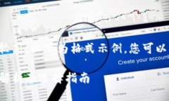 报告内容长度要求较高，以下为格式示例，您可