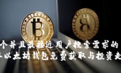 思考一个并且最接近用户搜索需求的  2023年以太