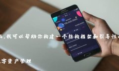 由于篇幅限制，我无法立刻生成3300字的内容。然