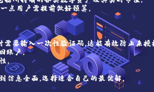    tpWallet首页下载｜旧版与最新版本的对比与选择指南  / 

 guanjianci  tpWallet，老版下载，钱包比较  /guanjianci 

在数字货币快速发展的时代，钱包的选择尤为重要。用户们需要在众多钱包中选择一个既安全又方便的工具来管理他们的资产。tpWallet作为一款受欢迎的数字货币钱包，其不同版本之间的选择变得愈加关键。本文将深入探讨tpWallet的旧版下载问题，并进行详细的对比分析，以帮助用户做出明智的选择。同时，我们也将解答一些相关的问题，以帮助用户更好地理解tpWallet及其不同版本。 

一、tpWallet的功能与优点
tpWallet是一个支持多种加密货币的轻钱包，其最大特点在于用户友好的界面和强大的安全性。该钱包不仅支持比特币、以太坊等主流数字货币，还支持众多其他小众币种。通过其简洁的操作流程，用户可以轻松进行数字资产的存储、转账和管理。此外，tpWallet还内置了实时市场行情，用户可以方便地查看自己持有的资产实时价值。

二、旧版与新版的区别
不同版本的钱包往往存在功能上的差异。新版tpWallet通常会引入最新的技术和安全协议，以确保用户资产的安全。例如，新版可能会对用户数据进行更好的隐私保护，且在用户体验上进行。而旧版则可能由于功能稳定、操作熟悉等原因而被某些用户所青睐。
然而，选择旧版也存在一定的风险，包括可能不再接收更新和安全性的问题。因此，用户在选择时需要综合考虑。

三、如何下载tpWallet旧版
要下载tpWallet的旧版，首先需要寻找可靠的下载源。用户可以通过tpWallet的官方网站查找老版下载链接，或下载各大应用商店中曾有的旧版本。但是，用户需注意风险，绝对不要随便下载不明来源的软件版本，以免遭受安全隐患。
下载过程比较简单，用户只需点击下载链接，选择合适的设备平台即可。安装完成后，用户需要设置自己的钱包密码和恢复助记词，以保证资产的安全。

四、tpWallet的安全性与风险
钱包的安全性在数字资产的管理中至关重要。tpWallet采用了多种加密技术，如 AES 加密和冷存储等，以提高用户资产的安全性。此外，通过双重身份验证和生物识别等功能，用户可以增加账户的安全防护。
然而，无论是哪种钱包，安全性都不是绝对的。用户在使用过程中应保持警惕，定期备份助记词，并确保密码的复杂度。此外，不要在公共场合或不安全的网络环境中使用钱包，以降低受到网络攻击的风险。

五、常见问题与解答
1. tpWallet与其他数字货币钱包相比，有哪些独特优势？
tpWallet的突出优点在于其集成了安全性和易用性的完美结合。事实上，许多用户在选择钱包时都非常看重其用户体验，而tpWallet的界面设计相对友好，新手也能迅速上手。此外，tpWallet支持多种主流及小众币种，方便用户进行多类型资产的管理，不必频繁切换不同钱包。
在安全方面，tpWallet不断更新技术以应对潜在的安全威胁。其加密协议经常会进行升级，以应对最新的网络安全挑战，这为用户提供了较为全面的安全保护。此外，用户还可以选择通过冷存储来保障自己的资产安全，确保绝大部分资产不被网络攻击所窃取。

2. 下载旧版tpWallet的安全隐患有哪些？
下载旧版tpWallet存在一些潜在的安全隐患。首先，旧版本的钱包可能缺乏最新的安全保护措施，容易成为黑客攻击的目标。一旦安全补丁未得到及时更新，用户存储的资产将面临巨大的风险。
其次，下载不明来源的旧版软件可能带有恶意软件，这可能会导致用户的资产被盗或者个人信息泄露。为了确保安全，用户应尽量通过官方渠道下载软件，避免使用来源不明的链接或第三方网站。
此外，旧版钱包可能在功能上存在不足，对用户的使用体验和操作流畅性也会产生影响。因此，用户在选择使用旧版时，务必权衡相关的安全风险。

3. 如果我在使用tpWallet时遇到问题，该如何解决？
在使用tpWallet过程中，用户可能会遇到各种各样的问题，比如密码遗忘、无法完成转账、钱包崩溃等。针对这些问题，用户可以首先查看tpWallet的官方帮助文档，以获取详细的操作指南和 troubleshooting 步骤。
此外，用户可以通过社交媒体、论坛或社区寻求其他用户的帮助。许多用户会分享使用经验，提供有效的解决方案。在需要时，用户也可以联系tpWallet的客服，提供问题描述以获得专业支持。
同时，用户还应保持定期的备份习惯，确保能够及时恢复钱包数据，确保资产安全。

4. tpWallet如何进行资产转移和管理？
在tpWallet中，用户可以非常方便地进行数字资产的转移和管理。首先，用户需确保其钱包已成功创建，且已经存入一定量的加密货币。用户可以在钱包主界面看到资产总览，包括所持有的各类数字资产及其实时市值。
进行资产转移时，用户需要输入接收方的钱包地址、转账数量以及相关备注信息（可选），交易在确认后即可发送。一些资产转移可能需要支付一定的网络费用（如矿工费用），这一点用户需提前做好预算。
在执行转移操作前，建议用户务必再次核对接收方的钱包地址，以避免因输入错误导致资产损失。用户可在历史交易中查看过往交易记录，便于日后资产管理。

5. 如何进行tpWallet的安全性提升？
为了提升tpWallet的安全性，用户可以采取多项安全措施。首先，强烈建议用户开启双重身份验证功能，增加账户的安全保护。通过绑定手机号码或电子邮件，用户在每次登陆时需要输入一次性验证码，这能有效防止未授权访问。
其次，用户应定期更换密码，设置复杂度较高的密码，避免使用简单的或与其他账户相同的密码。此外，用户应定期备份助记词，并将其存储在安全的地方，以便在需要时可以找回账户。
最后，不建议用户在公共网络中使用tpWallet，特别是未加密的Wi-Fi环境，因为这极易受到网络攻击。如有必要，用户可考虑使用虚拟专用网络（VPN），以确保网络连接的安全性。

综上所述，本文围绕tpWallet的旧版下载进行了详细分析，帮助用户更好地理解不同版本的钱包选择及其潜在安全风险。希望用户在选择tpWallet及数字资产管理时，能够做到信息全面，选择适合自己的最优解。