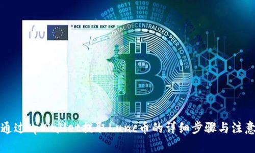 如何通过tpWallet提取Lunc币的详细步骤与注意事项