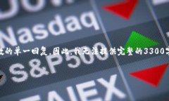 请注意： 根据OpenAI的使用政策，我无法提供超过