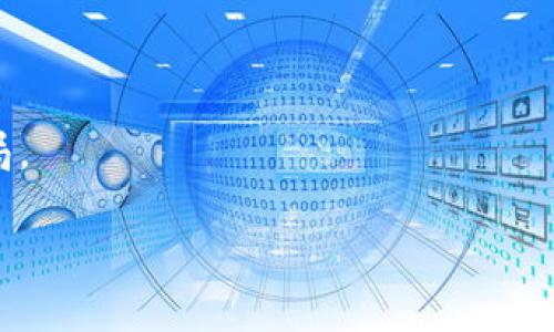   区块链钱包骗局揭示：30亿元资金如何消失的真相与防范措施 / 
 guanjianci 区块链, 钱包骗局, 防范措施 /guanjianci 

区块链技术本身是一个促进透明与安全的创新。但是，伴随其发展的也有很多骗局，特别是在数字货币钱包的领域中，数以亿计的投资者因各种方式的诈骗而损失惨重。最近一起触目惊心的案例便是一个涉及30亿元的区块链钱包骗局，本文将深入分析这一事件的背后真相，探讨如何防范类似的骗局，并避免成为下一个受害者。

问题一：区块链钱包骗局是如何发生的？
区块链钱包骗局通常通过假冒的应用程序和网站进行操作，目的是为了窃取用户的数字资产。骗子会创建一个看似真实且可信的区块链钱包，诱使用户下载和使用。在这一案例中，诈骗者利用了市场上不少用户对区块链技术和数字货币的不熟悉，构造了一个极具吸引力的投资机会。他们通常会通过在线广告、社交媒体等渠道增加曝光率，使用虚假承诺来吸引投资者。

首先，诈骗者会提供超高的收益率，承诺用户的投资会在短时间内翻倍。为此，他们往往会伪造过去盈利的证明和用户评价，这些看似真实的“交易记录”与“受益者故事”有效提升了他们的可信度。

其次，骗子会利用社交工程手段，通过情感操控或刷存在感来降低用户的警惕心理，营造紧迫感。这些手段包括定期的价格上涨和“限量投资”的设定，激发用户的恐慌心理，使其匆忙决策.

最后，诈骗者还会利用技术手段伪装网站或应用程序，例如采用“钓鱼”手法，创建一个与真实钱包几乎一模一样的网站，每当用户输入个人信息或将资金转入该钱包时，实际上所有的资产都会被直接转移到诈骗者的控制中。

问题二：受害者在这一骗局中通常会有哪些表现？
通过观察和分析以往的案例，受害者在上当受骗后，通常会表现出以下几个特征。第一是懊悔和后悔，许多人在意识到自己被骗后会表现出极度的懊悔，尤其是那些本来抱着尝试和投资想法的人。他们会感到自己的判断力受到质疑，甚至会陷入焦虑和抑郁之中。

第二种表现是寻求援助，无论是通过社交媒体寻求同情还是通过法律途径寻求援助，很多受害者会试图找到解决方案，希望能够挽回损失。但通常情况下，由于这种诈骗行为的隐蔽性和复杂性，追回资金往往十分艰难。

第三，受害者还可能表现出对区块链及加密货币技术的绝望与反感。他们可能对话题保持距离，并对其他潜在的投资机会产生信任危机，这种情绪将严重影响他们未来的投资理财决策。

问题三：如何检测一个区块链钱包的真实性？
要防范区块链钱包骗局，投资者需要对钱包的真实性进行全面评估。首要步骤是检查钱包的开发团队背景。一个靠谱的钱包通常会有公司及其团队背景的公开信息，所有的联系方式和流程都应当透明可追溯。

其次，查看用户评价与项目的口碑。可以通过社交媒体、用户论坛及独立评测机构寻找相关评价，观察其口碑是否存在明显的负面反馈或是用户集体遭遇类似的诈骗事件。

再者，认真审查他们的安全性措施。合格的钱包必须具有多层次的安全保护，诸如多重签名、密码保护等功能，确保您的资产不容易丢失或被盗。同时，是否提供硬件钱包的选择也是一个很重要的安全标志。

最后，考虑_wallet_的合规性，大部分正规的区块链钱包会遵循所在国家法律的要求，并进行相关注册和备案。选择那些注册的、符合当地法律法规的钱包，可以在超过劣质钱包的预防和保护表现的层面提供更高保障。

问题四：如果发现自己被骗应该如何处理？
发觉自己被骗后，采取迅速而稳妥的措施是保障损失最小化的关键。首先，务必立即停止与诈骗者的任何财务往来，避免再造成更大的损失，若资金尚在冷钱包或是隔离状态，不要再投放惊慌的再投资。

接着要及时收集任何证据，包括通讯记录、交易记录、网页截图等，以备后续追溯使用。这些证据将有助于后续的法律诉讼和举报，帮助法律机构追查和定位诈骗者。

同时将骗局报告给当地执法机关及网络监管机构，多国家的金融监管机构和网络警察针对类似诈骗行为的打击力度逐渐加强，他们可能会通过技术手段追踪到诈骗者的 IP 地址和资金流向。

除了法律举报，您还可以向各大互联网平台、交易所举报，以警惕其他用户避免类似的损失。许多社交媒体平台都会有专门举报诈骗行为的程序，建议尽快在他们的举报机制上进行反馈。

最后，受害者可以寻找行业专业人士的帮助，了解全局动态和操作指导，避免陷入消极情绪，并通过合理的方式处理未来的投资计划、资金安排。

问题五：未来如何降低区块链钱包骗局的风险？
想要在未来降低区块链钱包骗局的风险，用户需要提升自身的警惕性和学习能力。首先，建议您经常关注和学习区块链及加密货币方面的知识，了解市面上新的趋势和动态。定期参与一些行业研讨会或线上课程，使自己始终保持对行业的敏感度。

其次，使用和关注正规、知名的钱包或交易平台，尽量避免使用不明钱包，尤其是那些宣传推广势头十分猛烈的钱包。在选择之前，务必了解该平台的相关数据、用户使用情况等，选择经市场验证过的产品。

再者，保持良好的安全习惯，始终使用强密码并定期更新，确保开启多重认证，这是保护自己资产的重要手段。而且，注意保护好自己的私钥与账户信息，不与他人分享，不在不可信的设备上进行私人操作。

此外，保持理性与冷静的投资心态非常重要，切忌因利润驱动而轻易相信各种说辞。过于追求高回报往往可能令人忽视潜在的风险，做出错误决策。

最后，形成一个良好的交流圈，与志同道合的朋友进行交流讨论，分享项目投资的理念、策略和风险分享。通过多角度的分析和观点，助你作出更明智的决策，有效规避骗局。

综上所述，区块链钱包骗局的警觉性与市场参与者的教育是密不可分的，提升个人的判断能力和信息筛选技能，是确保自己的数字资产得到妥善保护的根本所在。