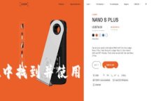 如何在tpWallet中找到并使用跨链功能？详细技巧与