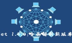 TPWallet 1.4.0：全面解析新版本功能与