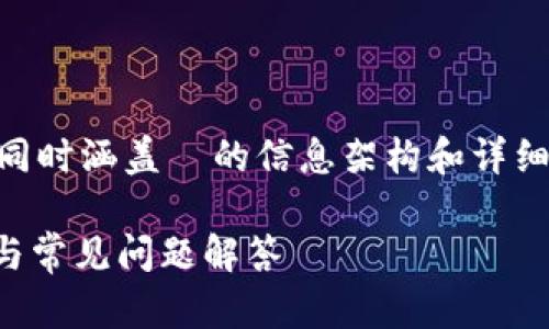 咱们来讨论关于 tpWallet 的内容，同时涵盖  的信息架构和详细的问题解答。以下是符合要求的内容。

全面解析 tpWallet：如何使用、优势与常见问题解答