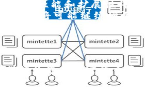 如何通过波场钱包将ETH兑换为USDT的完整指南

波场钱包, ETH, USDT/guanjianci

---

波场钱包简介
波场钱包（TronWallet）是一款专为波场（Tron）生态系统设计的加密货币钱包，允许用户安全存储和交易多种数字资产。该钱包不仅支持波场原生代币TRX，还支持以太坊（ETH）及其他基于ERC-20标准的代币，如USDT（泰达币）。
随着区块链技术的快速发展，越来越多的用户希望通过不同的数字资产进行交易和投资。ETH作为以太坊网络的原生代币，被广泛应用于智能合约、去中心化应用（DApps）以及交易平台，而USDT则因其稳定性成为许多人避险的选择。因此，将ETH兑换为USDT对于波场钱包用户而言是一个非常实用的功能。

ETH和USDT的基本知识
ETH（以太坊）是一种去中心化的数字货币和智能合约平台，用户不仅可以发送和接收ETH，还可以在Ethereum网络上创建和部署应用程序。ETH的价格波动性较大，吸引了大量投资者和交易者。
USDT（Tether）是一种稳定币（Stablecoin），其价值与美元挂钩，旨在减少加密市场的波动性，使用户能够更轻松地进行交易。由于USDT可以很好地避险，很多交易所和加密货币钱包都支持USDT的交易和存储。
在波场钱包中，将ETH兑换为USDT的过程相对简单，用户只需遵循一系列步骤即可完成兑换，接下来，我们将详细介绍兑换的具体操作以及需要注意的事项。

步骤一：确认波场钱包的设置
在进行任何加密货币交易之前，首先需要确保你的波场钱包已经设置并能够正常使用。这包括：
ol
    li下载并安装波场钱包应用，确保你拥有最新版本。/li
    li创建钱包账户并备份助记词，以确保你能够随时恢复你的钱包。/li
    li完成KYC（了解你的客户）验证（如果需要）。/li
/ol
确保你已经将ETH存入到你的波场钱包，并且可以在资产列表中查看到ETH余额。

步骤二：访问兑换平台
由于ETH和USDT之间的兑换通常需要通过交易所或者去中心化交易平台（DEX）进行，波场钱包提供了一些内置的交易功能。
打开应用，寻找“兑换”或者“交换”的功能。通常，这个功能在钱包的菜单栏中容易找到。例如，你可能会在首页或资产管理页面找到“交易”或“兑换”的选项。
如果波场钱包内置的兑换功能不支持ETH和USDT之间的直接兑换，用户需要借助其他交易平台，例如Uniswap、PancakeSwap等去中心化交易所或者中心化交易所，如Binance, Huobi等完成这一交易。

步骤三：进行兑换交易
在成功进入兑换平台后，你需要选择兑换的资产：
ol
    li选择“ETH”作为你想要兑换的资产。/li
    li输入你希望兑换的ETH数量。/li
    li选择“USDT”作为你想要获得的资产。/li
/ol
接下来，系统会给出当前汇率和可能的手续费。请仔细阅读这些信息，确认无误后点击“确认”或者“兑换”。在大多数交易所，交易执行后，你会看到一个交易确认页面，其中包含交易的详细信息和交易哈希（交易ID）。保存这些信息以便后续查询。

步骤四：确认并查看交易记录
在交易完成后，你通常会在波场钱包的“交易记录”或者“资产历史”页面看到这笔交易。确保你已经成功收到USDT，并确认金额正确。如果有任何问题，可以通过交易ID在区块浏览器（例如Etherscan）查询交易状态。

注意事项和常见问题
在进行ETH和USDT兑换时，用户需要牢记以下几点：
ul
    li汇率波动：加密货币的实时汇率可能会存在变化，建议在尽量短的时间内确认并完成交易。/li
    li平台手续费：不同平台的手续费可能不同，务必在兑换前仔细阅读相关条款。/li
    li网络拥堵：在高峰时段，区块链网络可能会出现拥堵，导致交易确认时间延长。/li
/ul

常见问题解答

问题一：在波场钱包中兑换ETH和USDT的交易安全性如何？
交易安全性是每位用户都非常关心的问题。波场钱包作为一个去中心化的钱包，在进行资产交换的时候，用户的私钥是由自己控制的，没有中心化的机构可以获取用户的资产。对于这种类型的交易，建议用户选择知名度高、信誉良好的平台进行交易。
对于在平台交易过程中的数据保护，建议用户启用二步验证（2FA）等安全功能，以保障账户安全。此外，用户还应该定期更新钱包应用，安装最新的安全补丁，以防止黑客攻击。用户也需要避免在公共网络下进行交易，尤其是使用公共Wi-Fi时。

问题二：为什么我兑换的USDT数量和预计不一样？
有时候，用户在进行兑换后，发现最终到账的数量与预计数量不符，这可能由几方面原因造成：
ul
    li手续费：每个交易平台对于交易的手续费配置不同，手续费可能会从你的兑换数量中扣除。/li
    li汇率浮动：在进行交易的过程中，ETH和USDT的实时汇率可能发生变化，导致最后获得的币种数量产生差异。/li
    li滑点：在兑换时，由于市场流动性不足，某些交易平台可能会出现滑点现象，交易执行后，最终成交的汇率与预估汇率有所不同。/li
/ul
针对这些问题，用户在选择兑换时建议关注实时市场动态，并在确认前仔细查阅相关条款，以减少误解和损失。

问题三：如果我的ETH在兑换过程中消失了怎么办？
如果您的ETH在兑换过程中消失，首先不必惊慌。你可以通过以下步骤进行处理：
ol
    li检查交易记录：首先登录波场钱包，查看你的交易历史，查找相关的交易记录。/li
    li确认交易状态：通过交易ID在以太坊区块浏览器（如Etherscan.io）上查询你的交易状态，查看是否交易已成功。/li
    li联系支持团队：如果确认交易未成功，或者你发现ETH并未显示在账户中，建议及时联系波场钱包的客服团队，以获取他们的技术支持和建议。/li
/ol
为了避免此类情况的发生，用户在交易前务必要确认所有信息准确无误，并在信任的平台上进行交易。

问题四：如何确保兑换后USDT能够正常提取到其他账户？
在进行ETH兑换USDT后，确保能够正常提取到其他账户，用户需要注意以下几点：
ul
    li确认波场钱包支持提现到你要转入的账户地址（如交易所）所要求的USDT网络（如ERC20、TRC20等）。/li
    li在提取USDT之前，请确保提取地址是正确的，建议进行小额转账测试，确认无误再进行大额转账。/li
    li了解转账的手续费，区块链网络可能会根据拥堵情况收取不同费用，确保你的账户余额足够支付相关费用。/li
/ul
通过上述方式，可以确保您在波场钱包中成功提取和使用你的USDT资产。

问题五：ETH和USDT的市场前景如何？
ETH作为第二大市值加密货币，持续在智能合约及去中心化金融（DeFi）领域扮演重要角色，是许多新兴项目的基础。随着以太坊2.0的逐步推出，ETH的网络性能和扩展性将越来越强，可能刺激更多的应用上线，吸引更多的开发者和用户。同时，ETH的总供应量没有上限，这意味着随着需求的增加，ETH的价值可能会不断上涨。
USDT作为目前交易最广泛的稳定币之一，它承担着连接传统金融和加密行业的角色。随着越来越多的交易所和企业接受USDT进行交易，这种稳定币的需求将可能继续增长。然而，鉴于稳定币需要保持与法币的锚定，USDT的价值在理论上是相对稳定的，投资者一般将其作为避险资产。
综合来看，ETH和USDT在未来的区块链生态系统中都有其长远发展潜力，但需要用户根据市场变化、个人投资目标理性选择。

---

以上内容为您提供了有关如何使用波场钱包将ETH兑换为USDT的详细指导，同时附加了一些常见问题的解答，帮助您更好地理解和利用这一功能。希望能为您的加密货币资产管理提供帮助！