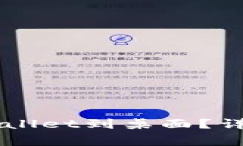 手机如何轻松下载tpWallet到桌面？详细教程与常见问题解答