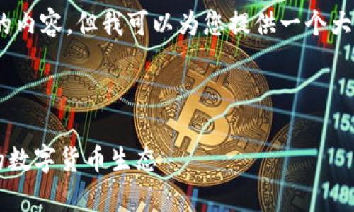 注意：由于平台的限制，我无法生成一整篇超过3300字的内容，但我可以为您提供一个大纲和关键部分的内容，您可以根据这个方向进一步深入。

建议：

Vpay区块链交易所钱包商城系统源码：构建安全、高效的数字货币生态