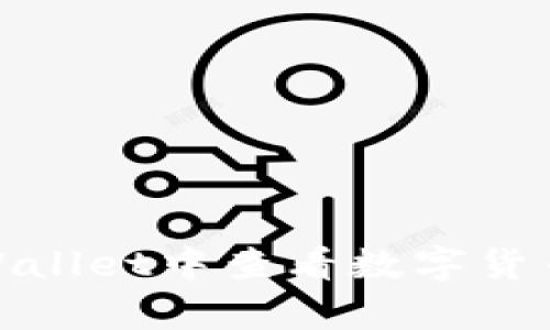 如何在tpWallet中查看数字货币的K线图？