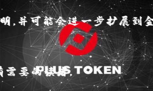 思考一个并且最接近用户搜索需求的优质

  如何注册USDT钱包：一步一步的指南 / 

 guanjianci USDT钱包, 注册USDT钱包, 加密货币钱包 /guanjianci 

---

一、什么是USDT钱包？
USDT钱包是一种用于存储和管理USDT（Tether）数字货币的电子钱包。USDT是一种基于区块链技术的稳定币，其价值与美元挂钩，旨在减少数字货币市场的波动性。因此，USDT广泛应用于加密货币交易、资产转移和支付等场景。使用USDT钱包，用户可以方便地管理他们的USDT资产，包括接收、发送和存储USDT。

二、为什么需要USDT钱包？
拥有一个USDT钱包对任何希望在加密货币领域参与的用户来说都至关重要。首先，USDT钱包使得用户能够安全地存储他们的数字资产。通过加密和分散存储，用户可以减少遭受盗窃和丢失的风险。其次，USDT钱包支持对USDT的快速交易和转移，使得用户可以灵活地在不同的平台上进行交易。此外，USDT的流通性使得其成为许多交易所和平台的主流选择，拥有USDT钱包可以让用户便于进行交易、支付或投资。

三、USDT钱包的类型
USDT钱包主要分为三种类型：热钱包、冷钱包和硬件钱包。热钱包是指在线钱包，用户通过网络存储USDT，适合频繁交易的需求；冷钱包是离线存储的钱包，保护资产不受网络攻击的威胁，适合长期持有；而硬件钱包则是专用的物理设备，安全性高，适合存储大额资产。

四、如何注册USDT钱包？
注册USDT钱包的步骤通常很简单。首先，用户需要选择一个可靠的钱包服务提供商，比如Trust Wallet、Coinbase、或Binance等。接下来，访问所选钱包的官方网站，点击‘注册’或‘创建钱包’按钮。随后，用户需要提供一些基本的个人信息，如电子邮件地址和密码。在完成这一步后，系统可能会要求进行身份验证以确保用户身份。一旦身份验证通过，用户将能够创建并访问他们的USDT钱包。重要的是，要妥善保管密码和恢复助记词，以防止密码丢失导致资产无法恢复。

五、USDT钱包注册注意事项
在注册USDT钱包时，用户需要注意几个方面。首先，用户应该选择知名和信誉良好的钱包服务提供商，以确保资产安全。其次，不要分享钱包的私钥及助记词，确保这些信息的安全。第三，在设置密码时，需要选择一个强密码，避免使用容易被猜到的信息。此外，建议定期备份钱包信息和更新密码，以提高安全性。

六、USDT钱包的安全性
安全性是使用USDT钱包时最关键的因素之一。用户必须采取必要的预防措施来保护自己的资产。目前，很多钱包提供双重身份验证（2FA），用户应启用此功能增加安全性。此外，定期更新钱包软件与系统，及时修复可能存在的漏洞也是至关重要的。建议用户登录时避免使用公共Wi-Fi，防止黑客攻击。最后，保持警惕，避免任何可疑链接或邮件，保护自己的资金和信息安全。

七、USDT钱包的使用 tips
对于新手用户来说，了解一些使用USDT钱包的小技巧至关重要。首先，用户应定期检查钱包的交易记录，以便及时发现任何可疑活动。其次，在进行大额交易时，可以先进行小额试探交易，以确保交易顺利。此外，熟悉所用钱包的操作界面，以及如何发送和接收USDT，能够帮助用户更加高效地管理资产。在某些情况下，浏览钱包提供的学习资源和支持文档，将有助于用户更好地理解如何使用和钱包的功能。

八、USDT钱包可能面临的风险
尽管USDT钱包提供了很多便利，但也存在一些潜在风险。市场的波动性、网络安全威胁、平台的合规性和法律风险都是用户需要关注的方面。尤其是在选择平台时，了解其合规情况和用户评价很重要。用户应时刻保持警惕，定期跟踪相关的市场动态，及时调整自己的投资策略和风险管理措施。

九、如何转换USDT到其他加密货币？
如果用户希望将USDT转换为其他加密货币，通常需要通过交易所或平台进行操作。首先，用户需在相应交易所创建账户，完成身份验证。登录后，用户需要将USDT转入交易所的USDT地址。在资金到账后，用户可以选择其他加密货币进行交易，交易完成后用户可以将新的资产提取到自己的钱包中。

十、USDT钱包的全球使用情况
USDT因其稳定性而受到全球用户的青睐。尤其是在加密货币市场波动剧烈时，USDT作为稳定币，帮助用户保值。在许多国家和地区，USDT被广泛用于在线支付、国际汇款和交易等。在一些特定市场上，如东南亚和拉丁美洲国家，USDT还作为跨境支付的主要工具流通，显示出其在全球加密经济中的重要地位。

相关问题讨论

1. 如何选择合适的USDT钱包？
在选择USDT钱包时，需要考虑多个方面。首先，检查钱包的安全性，包括加密协议和多重验证等功能，其次，了解钱包的用户评价和口碑，确保其在业界的可靠性。此外，关注钱包的可用性，例如是否支持多种币种、是否具备用户友好的界面等，最后，评估钱包的费用结构，包括交易费用和其他隐藏费用。

2. 如何安全地管理USDT钱包中的资产？
安全管理USDT钱包中的资产从选择安全的钱包开始。此外，用户还应定期备份钱包信息和密码，确保将其保存于安全的位置。要警惕网络钓鱼和恶意软件，启用双重身份验证来增加额外的保护层。定期更新软件和系统，及时获取最新的安全补丁和功能，以提升整体安全性。

3. USDT钱包与传统银行账户的对比
USDT钱包与传统银行账户有着本质的不同。首先，USDT钱包是去中心化的，用户对自己的资产拥有完全的控制权，而银行存款是中心化的，银行有监督和管理权。其次，USDT钱包可以随时进行全球汇款，几乎没有延迟；相比之下，传统银行转账可能需要几天。最后，USDT钱包通常不需要提供个人信息，保护用户的隐私，而银行账户则需要提供详尽的个人资料。

4. 如何处理USDT的交易费用？
在使用USDT进行交易时，用户需要关注相应的交易费用。一般来说，用户可以通过仔细选择交易所，了解其费用结构，例如充值、提现和交易费用等，来自己的交易成本。在进行大额交易时，在不同平台之间比较费用可以节省不少开支。此外，用户还应了解网络拥堵情况，使用合适的时间进行交易，可以避免不必要的费用增加。

5. USDT钱包的未来趋势是什么？
随着数字货币的普及，USDT钱包的发展潜力巨大。未来，随着区块链技术的进步，USDT钱包可能会更具多功能性，不仅用于存储和交易，还包括更多的金融服务。此外，随着合规性和监管的加强，USDT钱包也将愈加安全、透明，并可能会进一步扩展到金融市场、跨境支付和供应链管理等领域。由于稳定币在市场中的重要性，USDT钱包的用户必将越来越多。

--- 

这篇文章是一个关于如何注册USDT钱包的详细指南，包括了对USDT钱包的介绍、注册流程、注意事项以及使用小贴士等等。每个问题也都经过深入讨论，以帮助用户更全面地了解USDT钱包的相关信息。希望这能帮助到有需要的读者。