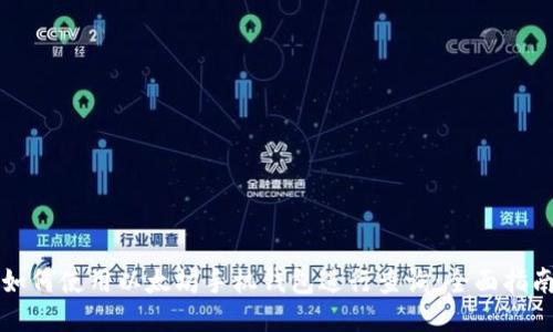 如何使用以太坊手机钱包进行查询：全面指南