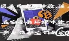 如何在tpWallet中导入助记词，实现轻松管理你的数