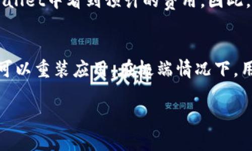   如何解决tpWallet没有自定义代币的问题？ / 
 guanjianci tpWallet, 自定义代币, 加密货币钱包 /guanjianci 

随着区块链和加密货币的日益普及，越来越多的人开始使用各种加密钱包来管理自己的数字资产。其中，tpWallet作为一款流行的加密货币钱包，因其友好的用户界面和多种安全措施而受到广泛欢迎。然而，用户在使用tpWallet时，可能会遇到一些问题，如无法自定义代币。这篇文章将深入探讨这一问题的根源及其解决方案。

tpWallet的基本功能及其重要性
tpWallet是一款集成了多种加密货币管理功能的钱包应用，支持多种主流数字货币，如比特币、以太坊等。除了基本的转账和收款功能，tpWallet还支持代币的管理和交易，能够帮助用户方便地管理其数字资产。这使得tpWallet成为加密货币用户的重要工具。

然而，尽管tpWallet的功能丰富，用户仍然可能会遇到无法自定义代币的问题。这种情况可能导致用户无法管理他们所持有的某些代币，从而影响他们的资产管理和交易。从用户的角度来看，能够自定义代币的功能对于资产的灵活管理是至关重要的。

tpWallet无法自定义代币的常见原因
在深入研究tpWallet无法自定义代币的问题之前，我们需要了解造成这一问题的常见原因。这些原因可能包括但不限于：
ul
    listrong软件版本问题：/strongtpWallet的某些版本可能不支持自定义代币，用户需要确保自己使用的是最新版本的应用。/li
    listrong代币协议问题：/strong某些新兴的代币可能尚未被tpWallet所支持，导致用户无法进行自定义添加。/li
    listrong用户权限设置：/strong有时用户的账户设置可能导致无法进行代币的自定义设置。/li
    listrong网络连接问题：/strong网络不稳定可能会影响tpWallet的正常功能，尤其是在添加和管理代币过程中。/li
/ul

如何解决tpWallet没有自定义代币的问题
要解决tpWallet没有自定义代币的问题，用户可以尝试以下几个步骤：

h41. 更新tpWallet到最新版本/h4
首先，确保你使用的是tpWallet的最新版本。开发者经常会推出新版本以修复bug、增加新功能或支持更多代币。如果你的应用版本过旧，那么可能会导致你无法自定义代币。你可以去应用商店查看是否有更新，并及时进行更新。

h42. 检查代币的协议/h4
确认你想要自定义的代币是否已经在tpWallet支持的代币列表中。如果不是，那么你可能需要查找其他钱包应用或等待tpWallet更新以添加该代币。有些新代币在推出的初期可能不会立即被加入到所有钱包中。

h43. 权限和设置检查/h4
检查你的tpWallet设置，确保没有权限限制。某些功能可能需要用户验证身份或调整设置，才能进行代币的添加和自定义。如果你不确定如何进行设置，可以查看官方帮助文档或社区对该问题的讨论。

h44. 网络连接检查/h4
确保你的网络连接稳定。如果网络不畅，可能会导致应用功能无法正常使用。你可以尝试重启路由器或切换到更好的网络环境。此时，网络的稳定性直接影响到钱包的使用体验。

h45. 联系客服支持/h4
如果以上步骤都无法解决你的问题，建议你联系tpWallet的客服支持。通常，开发团队会对此类问题进行记录并快速提供解决方案。他们可能会要求你提供一些额外信息，以便于快速定位问题。

相关问题及其解答
在使用tpWallet的过程中，用户可能会有以下几个相关问题。下面将逐一展开详细讨论。

问题一：tpWallet支持哪些代币？
tpWallet的支持代币种类取决于其开发者发布的版本。通常，它会支持诸如以太坊（ETH）、比特币（BTC）、币安币（BNB）、USDT（泰达币）等主流数字货币。此外，tpWallet也会逐步引入一些新的代币和项目，扩大其支持范围。为了更好地了解tpWallet当前支持的代币，可以参考tpWallet的官方网站或相关的社区论坛。

问题二：如何安全使用tpWallet？
随着数字货币的流行，安全问题日益突显，使用任何加密钱包时，用户都需采取相应的安全措施。首先，确保你的手机或电脑安装了最新的操作系统和安全补丁。其次，为你的tpWallet设置强密码，并启用双重验证（2FA）功能，以增加安全性。此外，不要将私钥或助记词分享给他人，避免在不安全的网络环境中进行交易。同时，不定期备份你的钱包数据，以防丢失。

问题三：tpWallet与其他钱包相比的优势是什么？
tpWallet相较于其他钱包有诸多优势。首先，其用户界面友好，易于使用，适合初学者。其次，tpWallet致力于提供高水平的安全性，通过多重加密措施保护用户的资金。此外，tpWallet支持多种主流及新兴代币，用户可在一个平台上管理不同的数字资产。最后，tpWallet有活跃的社区支持，用户可在其中找到解决各类问题的途径和建议。

问题四：tpWallet会收取交易费用吗？
tpWallet在进行交易时，会根据不同的币种和网络情况收取一定的交易费用。具体费用通常由网络的拥堵程度和交易类型所决定，用户在进行交易之前，可以在tpWallet中看到预计的费用。因此，在使用tpWallet时，用户应适时注意这些费用，以便合理规划资金。

问题五：若tpWallet出现故障，应如何处理？
在使用tpWallet的过程中，如遇到故障或异常，应采取以下步骤处理：首先重启应用程序，检查是否是应用自身的问题；若仍无效，检查网络连接是否正常；如有必要，可以重装应用。在极端情况下，用户可以联系tpWallet的客服获取帮助，提供详细的故障描述以便快速定位问题。

最后，希望本文能够帮助用户在使用tpWallet时更好地管理和解决自定义代币的问题，使他们在加密货币领域的投资更加顺畅和安全。
