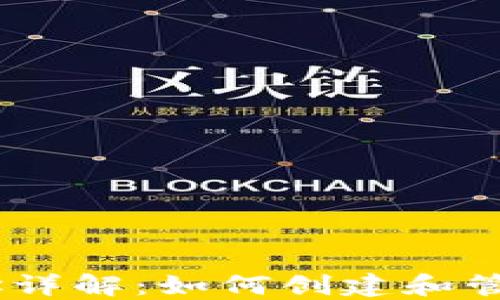 
以太坊钱包地址详解：如何创建和管理你的ETH地址