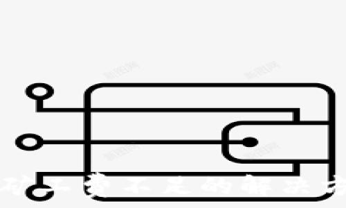   
tpWallet转账矿工费不足的解决方案及注意事项