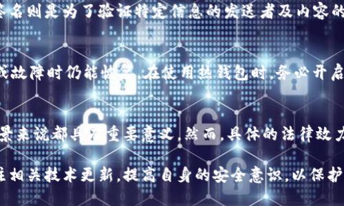 biao ti如何使用比特币钱包进行消息签名：全面指南/biao ti
比特币钱包, 消息签名, 加密货币/guanjianci

比特币作为一种去中心化的数字货币，已经在全球范围内受到广泛应用。与比特币相关的技术与概念也日益丰富，其中“比特币钱包”和“消息签名”是两个重要而又密切相关的领域。本文将针对如何使用比特币钱包进行消息签名进行全方位的探讨，希望帮助读者更好地理解这些技术，并掌握具体的操作方法。

比特币钱包的基本概念
比特币钱包是用于存储、接收和发送比特币的一种软件工具。它并不存储比特币本身，而是存储用户的私钥和公钥，这些密钥可以用于访问和操作用户的比特币资产。比特币钱包有多种类型，包括热钱包、冷钱包、桌面钱包、移动钱包等，不同类型的钱包适用于不同的使用场景。

消息签名的原理和重要性
消息签名是指使用私钥对特定信息进行加密操作，从而生成一个签名，任何人都可以使用相应的公钥验证该签名的真实性。这一过程不仅可以证明消息的发送者身份，还可以确保消息内容在传输过程中未被篡改。在加密货币领域，消息签名是确保交易安全性的重要手段之一。

如何使用比特币钱包进行消息签名
具体而言，使用比特币钱包进行消息签名的步骤如下：
ol
listrong选择合适的钱包：/strong确保使用的比特币钱包支持消息签名功能。/li
listrong生成消息：/strong编写需要签名的消息文本。/li
listrong签名消息：/strong在钱包中选择消息签名功能，输入消息文本，系统会利用用户的私钥生成签名。/li
listrong分享签名与原消息：/strong将生成的签名和原消息一起发送给其他人。/li
listrong验证签名：/strong接收方利用发送方的公钥对签名进行验证，以确保消息的真实性。/li
/ol

为什么选择消息签名进行安全通信
选择消息签名作为安全通信的手段，有以下几个主要原因：
ul
listrong身份验证：/strong消息签名能够有效确认消息发送者的身份，防止伪造和欺诈。/li
listrong内容完整性：/strong通过签名可以确保消息内容不被篡改，增加通信的真实性与安全性。/li
listrong信任建立：/strong在交易中，签名可以增加对合作方的信任，尤其在没有中介的情况下。/li
/ul

比特币钱包与消息签名的常见问题
在使用比特币钱包进行消息签名的过程中，用户可能会遇到一些常见问题，以下是五个相关问题的详细解答。

1. 如何选择合适的比特币钱包？
对于比特币用户来说，选择合适的钱包非常重要。首先，需要明确使用目的，如果只是频繁交易，可以选择热钱包，例如移动钱包或网页钱包。但如果需要长期安全存储资产，则推荐使用冷钱包，如硬件钱包。其次，需要考虑钱包的安全性，具有较高安全性的钱包通常支持多重签名、隐私保护等功能。此外，用户还应关注钱包的易用性和客户支持服务，确保在使用过程中能够获得及时的帮助。

2. 消息签名的具体流程是什么？
消息签名的具体流程分为几个步骤。首先，用户需要在比特币钱包中找到消息签名的功能。接下来，用户输入需要签名的消息内容。钱包会利用用户的私钥对该消息进行加密处理，从而生成一个唯一的签名。用户将生成的签名与原消息一起发送给接收方。接收方可利用发送者的公钥来验证签名的真实性，确认消息确实是由发送者发出的且内容未被修改。

3. 消息签名与交易签名有什么不同？
虽然消息签名和交易签名的基本原理相同，但它们在应用场景上有所不同。交易签名是为了确保比特币交易的合法性与完整性，主要用于确认用户对交易的授权。而消息签名则是为了验证特定信息的发送者及内容的完整性，可以用于各种业务场景，包括身份确认、合同签署等。总的来说，交易签名更为专门化于货币交易，而消息签名则更通用。

4. 如何确保私钥的安全性？
私钥是比特币钱包的安全基石，确保私钥的安全至关重要。首先，建议用户使用冷钱包存储大额资产，并避免将私钥在线存储。其次，用户应定期备份钱包，确保在设备丢失或故障时仍能恢复。在使用热钱包时，务必开启两步验证功能，并定期更新钱包软件，以抵御网络攻击。此外，用户也可以考虑使用密码管理软件来管理私钥，确保其安全性。

5. 消息签名的法律效力如何？
在某些情况下，消息签名可以具有法律效力。通过加密技术签署的消息在法律上能够作为电子签名，被认为与传统手写签名具备同等效力。这对于各种商业交易、合同等场景来说都具有重要意义。然而，具体的法律效力还需要依据各个国家和地区的电子签名法进行判断。因此，在进行商务交流之前，建议咨询专业法律人士，确保使用签名的合法合规。

总之，通过掌握比特币钱包的使用及消息签名的基本流程，不仅能有效地提升加密货币交易的安全性，还有助于在复杂的数字经济环境中建立信任关系。投资者应持续关注相关技术更新，提高自身的安全意识，以保护自身资产在数字世界中的安全。