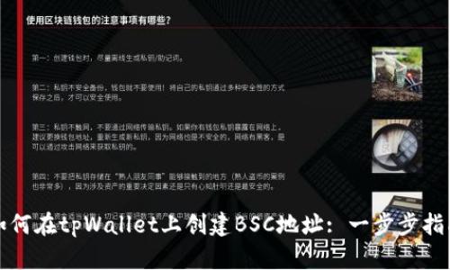 如何在tpWallet上创建BSC地址: 一步步指南