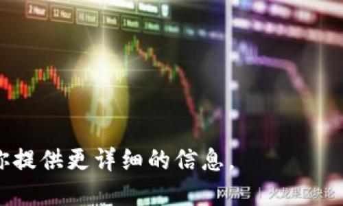 以太坊（Ethereum）钱包的代码并不是一个特定的数字或字符串，而是指用于创建、管理和交易以太币（ETH）和其他基于以太坊网络的代币（如ERC-20代币）的软件。以太坊钱包可以分为多种类型，包括热钱包和冷钱包，它们使用不同的代码库和技术。

通常而言，开发以太坊钱包会使用一些开源库和框架，如：

1. **Web3.js** - 一个常用的JavaScript库，用于与以太坊节点进行交互。
2. **Ethers.js** - 另一个JavaScript库，功能和Web3.js类似，但更加轻量级和易于使用。
3. **EtherWallet** - 一个轻型以太坊钱包，用于生成区块链地址和管理以太币。

如果你希望得到关于某种特定的以太坊钱包的代码，或是想开发以太坊钱包的具体步骤，可以告知我，我将为你提供更详细的信息。