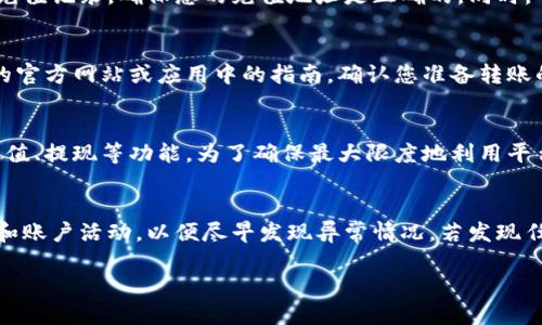   tpWallet如何转入MX交易所的详细指南 / 
 guanjianci tpWallet, MX交易所, 加密货币转账 /guanjianci 

随着数字货币的普及，越来越多的人开始关注加密货币的交易与管理。其中，tpWallet是一款常用的加密货币钱包，而MX交易所则是一个流行的交易平台。那么，如何将tpWallet中的数字货币转入MX交易所呢？本文将详细介绍这一过程，包括所需步骤、注意事项以及常见问题的解答。

一、了解tpWallet与MX交易所
在开始之前，需要先了解tpWallet和MX交易所的基本信息。tpWallet是一款支持多种加密货币的钱包，用户可以通过它安全地保存、管理和转账数字货币。而MX交易所是一个提供多种加密货币交易的在线平台，支持用户买入、卖出和交易各种数字资产。了解这两个平台的基本功能，对于顺利进行转账至关重要。

二、准备工作
在将tpWallet中的数字货币转入MX交易所之前，您需要进行一些准备工作：
ol
listrong注册MX交易所账户：/strong如果您还没有MX交易所的账户，需要先进行注册。访问MX交易所官网，填写相关信息并完成身份验证。/li
listrong获取MX交易所充值地址：/strong登录您的MX交易所账户，找到您想要充值的数字货币（如比特币USDT等），然后获取充值地址。这通常是一个一串字母和数字的组合。/li
listrong确保账户中有足够的资金：/strong在进行转账之前，确保您的tpWallet中有足够的数字货币可供转入。/li
/ol

三、具体转账步骤
以下是将tpWallet中的数字货币转入MX交易所的具体步骤：

h41. 登录tpWallet/h4
首先，打开tpWallet应用程序并使用您的账户登录。如果您尚未下载该应用，可以在应用商店中搜索并下载。

h42. 找到转账功能/h4
登录后，找到“转账”或“发送”功能。这个功能通常会在主界面或者钱包管理界面显眼的位置。

h43. 填入MX交易所充值地址/h4
在转账界面，您需要填写MX交易所提供的充值地址。请注意，这里需要确保地址的准确性，以防资金丢失。最好的做法是复制地址，而不是手动输入。

h44. 输入转账金额/h4
填写完地址后，您需要输入要转账的金额。在这里，您可以选择转账的数字货币种类和具体的金额。请务必检查您是否有足够的余额进行此次转账。

h45. 确认并发送转账请求/h4
确保所有信息填写无误后，点击确认并执行转账操作。tpWallet通常会要求您输入密码或进行一些额外的安全验证步骤。

h46. 等待转账确认/h4
转账请求提交后，您需要等待一定的时间，尤其是在区块链网络繁忙时。一般来说，区块链网络的确认时间在几分钟到几十分钟不等。您可以在tpWallet中查看转账状态。

h47. 检查MX交易所账户/h4
最后，切换到MX交易所账户，检查您的余额是否已更新。如果没有，请耐心等待，直到交易确认完成。

四、注意事项
在进行转账的时候，有一些注意事项需要特别留意：

ul
listrong转账地址的准确性：/strong地址填写错误可能会导致永久丢失资产，因此必须格外小心。/li
listrong转账手续费：/strong不同的币种在转账时可能会有不同的手续费，转账前可以先查看相关费用信息。/li
listrong网络状态：/strong在网络繁忙时，确认时间可能会增加，请做好相应的心理准备。/li
listrong安全性：/strong建议使用官方版本的tpWallet，避免下载不明来源的应用，确保账户安全。/li
/ul

五、常见问题解答
在转账过程中，用户可能会遇到各种问题。以下是一些常见问题的详细解答。

h41. 如果转账失败，我该怎么办？/h4
转账失败的原因可能有很多，例如地址错误、账户余额不足、网络拥堵等。如果您的转账被标记为失败，建议您首先检查tpWallet中的交易记录，确认转账状态。若转账记录显示未提交，您需要重新尝试转账操作。如果状态显示已提交，但未显示在MX交易所中，可以尝试联系MX的客服，提供详细情况，等待进一步的帮助。在这之后，确保保留所有的交易记录和截图，以便更快地解决问题。

h42. 转账后资金没有及时到账，怎么办？/h4
通常情况下，资金到账的时间取决于区块链的确认速度。在高峰时段，确认速度可能会降低。如果您的转账确认已经完成但资金还没有到账，可以在MX交易所查看相关的充值记录，确保您的充值地址是正确的。同时，可以联系MX的客服，提供交易ID以便于他们进行查询。在完成这些检查之后，如果问题仍未解决，您可能需要耐心等待一段时间。

h43. tpWallet支持哪些类型的数字货币转账？/h4
tpWallet是一款支持多种加密货币的钱包，通常包括主流币种如比特币（BTC）、以太坊（ETH）、莱特币（LTC）、以及一些ERC20标准的代币。建议在转账之前查看tpWallet的官方网站或应用中的指南，确认您准备转账的数字货币是否被支持。这能帮助避免不必要的困扰和资产损失。

h44. MX交易所支持哪些币种交易？/h4
MX交易所支持的币种种类繁多，涵盖了许多主流加密货币以及一些小众代币。在MX交易所注册并登录后，您可以轻松查找到支持的币种列表。这些币种可以用于交易、充值、提现等功能。为了确保最大限度地利用平台，建议您定期浏览MX交易所的公告，以了解新上线的币种信息。

h45. 如何保证转账的安全性？/h4
为了确保转账的安全性，首先，建议使用强密码并开启双重验证。同时，确保app下载和更新自官方渠道，避免使用第三方下载的非官方应用。此外，定期检查您的交易记录和账户活动，以便尽早发现异常情况。若发现任何异常，应立刻联系tpWallet或MX的客服以进行处理。保持良好的网络安全习惯，例如避免在公共网络中进行交易，也有助于保护您的数字资产安全。

通过以上详细的指南和常见问题解答，相信您可以顺利地将tpWallet中的数字货币转入MX交易所。希望这些信息能帮助您更轻松地进行加密货币的管理与交易。