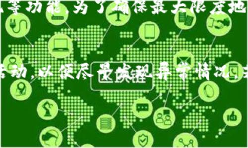   tpWallet如何转入MX交易所的详细指南 / 
 guanjianci tpWallet, MX交易所, 加密货币转账 /guanjianci 

随着数字货币的普及，越来越多的人开始关注加密货币的交易与管理。其中，tpWallet是一款常用的加密货币钱包，而MX交易所则是一个流行的交易平台。那么，如何将tpWallet中的数字货币转入MX交易所呢？本文将详细介绍这一过程，包括所需步骤、注意事项以及常见问题的解答。

一、了解tpWallet与MX交易所
在开始之前，需要先了解tpWallet和MX交易所的基本信息。tpWallet是一款支持多种加密货币的钱包，用户可以通过它安全地保存、管理和转账数字货币。而MX交易所是一个提供多种加密货币交易的在线平台，支持用户买入、卖出和交易各种数字资产。了解这两个平台的基本功能，对于顺利进行转账至关重要。

二、准备工作
在将tpWallet中的数字货币转入MX交易所之前，您需要进行一些准备工作：
ol
listrong注册MX交易所账户：/strong如果您还没有MX交易所的账户，需要先进行注册。访问MX交易所官网，填写相关信息并完成身份验证。/li
listrong获取MX交易所充值地址：/strong登录您的MX交易所账户，找到您想要充值的数字货币（如比特币USDT等），然后获取充值地址。这通常是一个一串字母和数字的组合。/li
listrong确保账户中有足够的资金：/strong在进行转账之前，确保您的tpWallet中有足够的数字货币可供转入。/li
/ol

三、具体转账步骤
以下是将tpWallet中的数字货币转入MX交易所的具体步骤：

h41. 登录tpWallet/h4
首先，打开tpWallet应用程序并使用您的账户登录。如果您尚未下载该应用，可以在应用商店中搜索并下载。

h42. 找到转账功能/h4
登录后，找到“转账”或“发送”功能。这个功能通常会在主界面或者钱包管理界面显眼的位置。

h43. 填入MX交易所充值地址/h4
在转账界面，您需要填写MX交易所提供的充值地址。请注意，这里需要确保地址的准确性，以防资金丢失。最好的做法是复制地址，而不是手动输入。

h44. 输入转账金额/h4
填写完地址后，您需要输入要转账的金额。在这里，您可以选择转账的数字货币种类和具体的金额。请务必检查您是否有足够的余额进行此次转账。

h45. 确认并发送转账请求/h4
确保所有信息填写无误后，点击确认并执行转账操作。tpWallet通常会要求您输入密码或进行一些额外的安全验证步骤。

h46. 等待转账确认/h4
转账请求提交后，您需要等待一定的时间，尤其是在区块链网络繁忙时。一般来说，区块链网络的确认时间在几分钟到几十分钟不等。您可以在tpWallet中查看转账状态。

h47. 检查MX交易所账户/h4
最后，切换到MX交易所账户，检查您的余额是否已更新。如果没有，请耐心等待，直到交易确认完成。

四、注意事项
在进行转账的时候，有一些注意事项需要特别留意：

ul
listrong转账地址的准确性：/strong地址填写错误可能会导致永久丢失资产，因此必须格外小心。/li
listrong转账手续费：/strong不同的币种在转账时可能会有不同的手续费，转账前可以先查看相关费用信息。/li
listrong网络状态：/strong在网络繁忙时，确认时间可能会增加，请做好相应的心理准备。/li
listrong安全性：/strong建议使用官方版本的tpWallet，避免下载不明来源的应用，确保账户安全。/li
/ul

五、常见问题解答
在转账过程中，用户可能会遇到各种问题。以下是一些常见问题的详细解答。

h41. 如果转账失败，我该怎么办？/h4
转账失败的原因可能有很多，例如地址错误、账户余额不足、网络拥堵等。如果您的转账被标记为失败，建议您首先检查tpWallet中的交易记录，确认转账状态。若转账记录显示未提交，您需要重新尝试转账操作。如果状态显示已提交，但未显示在MX交易所中，可以尝试联系MX的客服，提供详细情况，等待进一步的帮助。在这之后，确保保留所有的交易记录和截图，以便更快地解决问题。

h42. 转账后资金没有及时到账，怎么办？/h4
通常情况下，资金到账的时间取决于区块链的确认速度。在高峰时段，确认速度可能会降低。如果您的转账确认已经完成但资金还没有到账，可以在MX交易所查看相关的充值记录，确保您的充值地址是正确的。同时，可以联系MX的客服，提供交易ID以便于他们进行查询。在完成这些检查之后，如果问题仍未解决，您可能需要耐心等待一段时间。

h43. tpWallet支持哪些类型的数字货币转账？/h4
tpWallet是一款支持多种加密货币的钱包，通常包括主流币种如比特币（BTC）、以太坊（ETH）、莱特币（LTC）、以及一些ERC20标准的代币。建议在转账之前查看tpWallet的官方网站或应用中的指南，确认您准备转账的数字货币是否被支持。这能帮助避免不必要的困扰和资产损失。

h44. MX交易所支持哪些币种交易？/h4
MX交易所支持的币种种类繁多，涵盖了许多主流加密货币以及一些小众代币。在MX交易所注册并登录后，您可以轻松查找到支持的币种列表。这些币种可以用于交易、充值、提现等功能。为了确保最大限度地利用平台，建议您定期浏览MX交易所的公告，以了解新上线的币种信息。

h45. 如何保证转账的安全性？/h4
为了确保转账的安全性，首先，建议使用强密码并开启双重验证。同时，确保app下载和更新自官方渠道，避免使用第三方下载的非官方应用。此外，定期检查您的交易记录和账户活动，以便尽早发现异常情况。若发现任何异常，应立刻联系tpWallet或MX的客服以进行处理。保持良好的网络安全习惯，例如避免在公共网络中进行交易，也有助于保护您的数字资产安全。

通过以上详细的指南和常见问题解答，相信您可以顺利地将tpWallet中的数字货币转入MX交易所。希望这些信息能帮助您更轻松地进行加密货币的管理与交易。