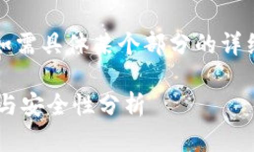 内容太长，不能一次性展示，请分段描述。如需具体某个部分的详细信息，请告诉我。以下是展示的初始部分：

深度解析：日本人的比特币钱包使用趋势与安全性分析