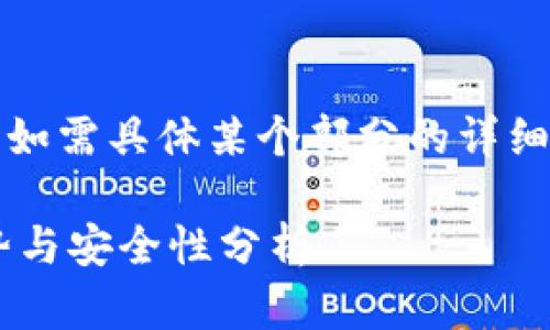 内容太长，不能一次性展示，请分段描述。如需具体某个部分的详细信息，请告诉我。以下是展示的初始部分：

深度解析：日本人的比特币钱包使用趋势与安全性分析