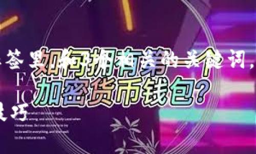 思考一个并且最接近用户搜索需求的，放进标签里，和3个相关的关键词，用逗号分隔，关键词放进/guanjianci标签里：

tpWallet的钱如何取出来？详细操作指南与技巧