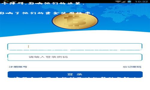   tpWallet提款限额详解：如何安全高效地进行提款？ / 

 guanjianci tpWallet, 提款限额, 加密货币钱包 /guanjianci 

在数字货币和金融科技蓬勃发展的今天，tpWallet作为一款备受欢迎的加密货币钱包，其多种交易、存储和提款功能得到了用户的广泛认可。虽然tpWallet的使用体验非常友好，但很多用户在使用过程中对其提款限额这一问题产生了疑惑。本文将详细探讨tpWallet的提款限额设定，相关规定以及如何合理规划自己的提款行为，以确保资金的安全与高效流动。

一、什么是tpWallet？
tpWallet是一款多功能的数字货币钱包，支持多种加密资产的存储和交易。它不仅具备出色的安全性能，还提供了实时的交易监控和便利的用户体验。tpWallet的应用场景涵盖了个人交易、投资管理以及资产保值等多方面，因此吸引了大量用户的青睐。

除了基本的钱包功能外，tpWallet还为用户提供了安全保障措施，比如双重认证、加密存储等，确保用户的数字资产不会轻易受到威胁。由于其广泛的应用与良好的用户体验，tpWallet在加密货币领域积累了相当高的口碑。

二、tpWallet的提款功能概述
提款功能是数字钱包中至关重要的一部分，它直接影响到用户的资产安全与流动性。在tpWallet中，用户可以方便地将其存储的加密资产提取到自己银行账户或其他的钱包中，这一过程通常需要通过用户身份验证以确保安全。

tpWallet的提款操作一般十分简单，用户只需选择想要提取的数字资产、输入提款金额、确认收款地址并进行身份验证，便可以顺利完成提款。然而，在实际操作中，很多用户关心的问题是这款钱包是否存在提款限额，以及其具体额度的设定。

三、tpWallet的提款限额政策
在tpWallet的官方网站和用户协议中，有明确规定关于提款限额的相关政策。通常情况下，提款限额受到多种因素的影响，包括但不限于用户的身份认证等级、提款金额的大小、最近的交易活动等。

1. **身份认证**：tpWallet为不同用户提供了多种身份认证等级。例如，未认证用户可能每天只能提取非常小的金额，而完成了全面认证的用户就可以享受更高的提款限额。用户身份认证通常包括手机号码验证、电子邮件验证、身份证及其他有效证件的上传。

2. **提款金额**：根据tpWallet的规定，单笔提款的金额也会受到限制。一般来说，用户可在规定的范围内进行提款，超出范围时则需提出特别申请。此外，为了防止洗钱和其他非法行为，tpWallet还会对大额提款进行审核，以确保合法合规。

3. **交易活动**：如果用户在一定时间内的交易相对活跃，tpWallet会考虑适当进一步提高用户的提款限额。这一政策旨在鼓励用户进行正常的交易活动，同时也确保提款额度能与用户的交易行为相匹配。

四、如何提升tpWallet的提款限额？
对于希望提高提款限额的用户，tpWallet提供了一些相应的建议。以下是几种可能的提升策略：

1. **完成身份认证**：这是提高提款限额的第一步。用户应及时提供所需材料，确保身份认证得到完成，通常认证越高，限额便可以越高。在tpWallet中，全面认证不仅令提款限额提升，还能够享受其他特权，例如更低的交易费用、优先客户支持等。

2. **维持良好的交易记录**：长期的优良交易习惯能够促使tpWallet评估出用户的活跃度，间接带来提款限额的提升。用户应尽量保持定期的交易活动，适当参与活动，以便为自己的账户积累信用。

3. **向客服咨询**：如果用户对自己的提款限额感到不满意，可以主动联系tpWallet客服，询问是否有提升的可能。有时，客服可以根据用户的历史使用情况给出专业建议，帮助用户更好地管理资金。

五、提款限额对用户的影响
提款限额除了是安全措施，也是用户理财的一部分。以下是几个方面：

1. **安全性提升**：规定提款限额的主要目的之一是为了保护用户资金不受损失。若有人试图非法取用账户资金，提款限额能够有效降低损失的程度，为用户提供额外的保障。

2. **提升资金管理意识**：受限于提款额度，用户可能会更加注重合理规划自己的资金使用。例如，用户会思考如何能够更有效地将资金进行投资、储蓄，而不只是单纯提取资金。

3. **影响流动性**：对于某些需要快速资金流动的用户而言，提款限额可能会造成一定的不便。尤其是在需要快速变现或处理其他财务事务时，限额会成为一个障碍，影响他们的决策。

六、tpWallet的用户反馈
众多使用者在tpWallet的提款限额问题上提供了反馈，有些用户表示满意，认为限额政策合理，能够保护个人资产。同时，也有些用户认为限额设定过于苛刻，影响了他们的资金使用效率。

总体来说，用户对tpWallet的反馈呈现出较大的分化。理解用户真实的需求、在安全和便捷之间寻找平衡，是tpWallet未来发展的重要方向。

七、常见问题解答
为帮助用户更好地理解tpWallet的提款限额，这里整理了五个常见问题的详细解答：

1. 提款限额会随着用户的等级提高而变化吗？
是的，tpWallet的提款限额是动态的，会随着用户身份认证等级的提高而有所变化。未认证用户的提款额度通常比较低，而经过了全面身份认证的用户可以享受更高的提款限额。在此基础上，用户的交易活跃度、历史记录等也会有影响。

2. 如何申请提高我的提款限额？
提升提款限额主要通过完成身份认证来实现。用户可以登录tpWallet账户，在设置中找到身份认证部分，依照步骤提交所需资料。如果用户的交易活跃且记录良好，可能还需要向客服申请提升，客服会根据具体情况进行评估。

3. 如果我需要在短时间内提取大额资金，怎么办？
在迫切需要提取大额资金时，用户可以联系tpWallet客服，说明请求的紧急性，询问是否可以临时提高提款限额。在资金安全与合法合规的前提下，客服会根据具体情况给予支持。

4. tpWallet是否会在一段时间内冻结我的提款权限？
通常情况下，如果用户发现频繁的提款活动或异常交易，tpWallet可能会对该账户进行临时冻结，以保障资金安全。用户需及时与客服沟通，提供相关身份信息以解决问题。

5. 在取款过程中遇到问题，该如何处理？
在提款过程中如果出现问题，用户应首先确认是否存在操作错误，包括收款地址、提款金额等。如果确认无误但仍旧无法提款，应立即联系tpWallet客服进行咨询，客服会为用户提供及时的帮助与解决方案。

以上就是关于tpWallet提款限额的深入探讨，用户在使用过程中若有更多疑问，建议及时查看官方网站相关信息，或咨询客服以获得最新的指导与服务。