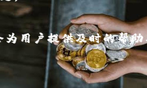   tpWallet提款限额详解：如何安全高效地进行提款？ / 

 guanjianci tpWallet, 提款限额, 加密货币钱包 /guanjianci 

在数字货币和金融科技蓬勃发展的今天，tpWallet作为一款备受欢迎的加密货币钱包，其多种交易、存储和提款功能得到了用户的广泛认可。虽然tpWallet的使用体验非常友好，但很多用户在使用过程中对其提款限额这一问题产生了疑惑。本文将详细探讨tpWallet的提款限额设定，相关规定以及如何合理规划自己的提款行为，以确保资金的安全与高效流动。

一、什么是tpWallet？
tpWallet是一款多功能的数字货币钱包，支持多种加密资产的存储和交易。它不仅具备出色的安全性能，还提供了实时的交易监控和便利的用户体验。tpWallet的应用场景涵盖了个人交易、投资管理以及资产保值等多方面，因此吸引了大量用户的青睐。

除了基本的钱包功能外，tpWallet还为用户提供了安全保障措施，比如双重认证、加密存储等，确保用户的数字资产不会轻易受到威胁。由于其广泛的应用与良好的用户体验，tpWallet在加密货币领域积累了相当高的口碑。

二、tpWallet的提款功能概述
提款功能是数字钱包中至关重要的一部分，它直接影响到用户的资产安全与流动性。在tpWallet中，用户可以方便地将其存储的加密资产提取到自己银行账户或其他的钱包中，这一过程通常需要通过用户身份验证以确保安全。

tpWallet的提款操作一般十分简单，用户只需选择想要提取的数字资产、输入提款金额、确认收款地址并进行身份验证，便可以顺利完成提款。然而，在实际操作中，很多用户关心的问题是这款钱包是否存在提款限额，以及其具体额度的设定。

三、tpWallet的提款限额政策
在tpWallet的官方网站和用户协议中，有明确规定关于提款限额的相关政策。通常情况下，提款限额受到多种因素的影响，包括但不限于用户的身份认证等级、提款金额的大小、最近的交易活动等。

1. **身份认证**：tpWallet为不同用户提供了多种身份认证等级。例如，未认证用户可能每天只能提取非常小的金额，而完成了全面认证的用户就可以享受更高的提款限额。用户身份认证通常包括手机号码验证、电子邮件验证、身份证及其他有效证件的上传。

2. **提款金额**：根据tpWallet的规定，单笔提款的金额也会受到限制。一般来说，用户可在规定的范围内进行提款，超出范围时则需提出特别申请。此外，为了防止洗钱和其他非法行为，tpWallet还会对大额提款进行审核，以确保合法合规。

3. **交易活动**：如果用户在一定时间内的交易相对活跃，tpWallet会考虑适当进一步提高用户的提款限额。这一政策旨在鼓励用户进行正常的交易活动，同时也确保提款额度能与用户的交易行为相匹配。

四、如何提升tpWallet的提款限额？
对于希望提高提款限额的用户，tpWallet提供了一些相应的建议。以下是几种可能的提升策略：

1. **完成身份认证**：这是提高提款限额的第一步。用户应及时提供所需材料，确保身份认证得到完成，通常认证越高，限额便可以越高。在tpWallet中，全面认证不仅令提款限额提升，还能够享受其他特权，例如更低的交易费用、优先客户支持等。

2. **维持良好的交易记录**：长期的优良交易习惯能够促使tpWallet评估出用户的活跃度，间接带来提款限额的提升。用户应尽量保持定期的交易活动，适当参与活动，以便为自己的账户积累信用。

3. **向客服咨询**：如果用户对自己的提款限额感到不满意，可以主动联系tpWallet客服，询问是否有提升的可能。有时，客服可以根据用户的历史使用情况给出专业建议，帮助用户更好地管理资金。

五、提款限额对用户的影响
提款限额除了是安全措施，也是用户理财的一部分。以下是几个方面：

1. **安全性提升**：规定提款限额的主要目的之一是为了保护用户资金不受损失。若有人试图非法取用账户资金，提款限额能够有效降低损失的程度，为用户提供额外的保障。

2. **提升资金管理意识**：受限于提款额度，用户可能会更加注重合理规划自己的资金使用。例如，用户会思考如何能够更有效地将资金进行投资、储蓄，而不只是单纯提取资金。

3. **影响流动性**：对于某些需要快速资金流动的用户而言，提款限额可能会造成一定的不便。尤其是在需要快速变现或处理其他财务事务时，限额会成为一个障碍，影响他们的决策。

六、tpWallet的用户反馈
众多使用者在tpWallet的提款限额问题上提供了反馈，有些用户表示满意，认为限额政策合理，能够保护个人资产。同时，也有些用户认为限额设定过于苛刻，影响了他们的资金使用效率。

总体来说，用户对tpWallet的反馈呈现出较大的分化。理解用户真实的需求、在安全和便捷之间寻找平衡，是tpWallet未来发展的重要方向。

七、常见问题解答
为帮助用户更好地理解tpWallet的提款限额，这里整理了五个常见问题的详细解答：

1. 提款限额会随着用户的等级提高而变化吗？
是的，tpWallet的提款限额是动态的，会随着用户身份认证等级的提高而有所变化。未认证用户的提款额度通常比较低，而经过了全面身份认证的用户可以享受更高的提款限额。在此基础上，用户的交易活跃度、历史记录等也会有影响。

2. 如何申请提高我的提款限额？
提升提款限额主要通过完成身份认证来实现。用户可以登录tpWallet账户，在设置中找到身份认证部分，依照步骤提交所需资料。如果用户的交易活跃且记录良好，可能还需要向客服申请提升，客服会根据具体情况进行评估。

3. 如果我需要在短时间内提取大额资金，怎么办？
在迫切需要提取大额资金时，用户可以联系tpWallet客服，说明请求的紧急性，询问是否可以临时提高提款限额。在资金安全与合法合规的前提下，客服会根据具体情况给予支持。

4. tpWallet是否会在一段时间内冻结我的提款权限？
通常情况下，如果用户发现频繁的提款活动或异常交易，tpWallet可能会对该账户进行临时冻结，以保障资金安全。用户需及时与客服沟通，提供相关身份信息以解决问题。

5. 在取款过程中遇到问题，该如何处理？
在提款过程中如果出现问题，用户应首先确认是否存在操作错误，包括收款地址、提款金额等。如果确认无误但仍旧无法提款，应立即联系tpWallet客服进行咨询，客服会为用户提供及时的帮助与解决方案。

以上就是关于tpWallet提款限额的深入探讨，用户在使用过程中若有更多疑问，建议及时查看官方网站相关信息，或咨询客服以获得最新的指导与服务。