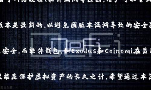 如何有效处理tpWallet丢币问题？全面指南与解决方案

tpWallet, 丢币, 数字资产保护/guanjianci

一、引言
在当今的数字经济时代，越来越多的人开始使用虚拟货币和区块链技术。而tpWallet作为一种流行的数字钱包，受到许多用户的青睐。然而，在资产安全问题上，用户可能会遇到“丢币”的情况，这不仅是经济损失，更是心理上的负担。本文将深入探讨tpWallet丢币的原因、如何预防及处理丢币的有效的方法，同时解答大家在这一过程中的疑问。

二、tpWallet丢币的原因
tpWallet丢币的情况有多种原因，理解这些原因能够帮助我们更好地保护我们的资产。
1. 人为操作失误：大部分丢币的情况发生在用户对操作流程不够熟悉的情况下，例如错误地转账给了错误的地址，或者选择了错误的网络。
2. 软件或硬件故障：在数字钱包的使用过程中，软件更新不当、硬件故障等问题都可能导致丢币。例如，用户在没有备份密钥的情况下，更新或重装钱包应用。
3. 网络安全问题：网络环境的安全性也是造成丢币的重要因素。黑客攻击、钓鱼网站等都可能导致用户的钱包地址、私钥泄露，从而导致丢币。
4. 交易确认问题：有些用户在进行转账时，未能等待交易被区块链网络确认就认为交易完成，这可能不会立即显示在账户余额中，而是可能在未确认前的状态下不见了。

三、如何预防tpWallet丢币
预防丢币的发生非常重要，以下是一些有效的预防措施：
1. 备份钱包：定期备份钱包的私钥和恢复种子是确保钱包安全的基础。同时，将备份存储在安全的、离线的地方，以防被黑客获取。
2. 提高安全意识：提高自身的网络安全意识，不轻易打开不明链接和附件，定期更新密码，使用复杂的密码来保护钱包。
3. 使用官方渠道：在下载tpWallet时务必通过官方渠道，避免使用第三方应用，减少被恶意软件感染的风险。
4. 学习正确操作：在进行转账交易前，了解相关流程，仔细检查收款地址及网络，确保操作无误。在进行大额交易时，可以先小额试探，以确保没问题。

四、如何处理tpWallet丢币问题
即使采取了预防措施，丢币的情况仍有可能发生。那么，遇到丢币后应该如何处理呢？
1. 冷静分析：首先需要保持冷静，详细回顾自己的操作步骤，确认是否是由于操作失误造成的丢币。
2. 查找交易记录：通过区块链浏览器，查询转账的交易记录，确认资金是否真的已经转出，以及转账状态是已确认还是未确认。
3. 寻求帮助：如果遇到无法解决的问题，可以寻求tpWallet的客户支持，提供相关证据，描述清楚事情经过，或许可以获得帮助。
4. 停止损失：如若确认丢币为黑客攻击导致，应快速采取行动，例如更改密码、关闭钱包，甚至报警处理，以减少损失。

五、关于tpWallet丢币的常见问题

问题一：tpWallet丢币后的第一步应该做什么？
首先，遇到tpWallet丢币的情况后，第一步是保持冷静。切勿慌张，回顾自己最近的操作流程，以确认是否存在人为失误。如果你仍然无法找到丢币的原因，可以通过区块链浏览器查找相关的交易记录，找出转账的具体信息。
接下来，若发现交易确实已被确认，可以判断出丢失的币已经转移，这时需要寻求钱包的客户支持，提供必要的信息，以获得帮助。在这个过程中，保持耐心是非常重要的。

问题二：如何使用区块链浏览器查询丢币记录？
使用区块链浏览器查询丢币记录相对简单。首先，打开区块链浏览器（如Etherscan或BscScan等），在搜索栏输入你的钱包地址。如果你在交易时没有修改公共地址，应该能够找到所有与该地址相关的交易记录。在这些记录中，查找你丢币的具体交易，查看交易的状态（已确认或未确认）、时间戳、发送和接收地址等信息。如果交易显示为“已确认”，那么资金已经成功转移。

问题三：丢币后是否有可能找回资产？
如果丢币是由人为错误所引起的，如发送至错误地址，通常是无法找回的，因为区块链技术的不可逆性决定了一旦交易确认，就无法修改或回撤。然而，如果丢币是由于网络攻击、软件漏洞等原因，用户可以尝试联系tpWallet的客服，提供相关证据，潜在地寻求找回资产的可能。如果涉及到账户被盗，建议立即更改其他相关账户的密码，以防止进一步损失。

问题四：哪些因素影响tpWallet安全性？
tpWallet的安全性受到多种因素的影响，包括用户的操作习惯、软件自身的编码安全、网络环境等。用户应提高安全意识，使用复杂密码，定期更换。同时，确保软件版本是最新的，以避免因版本漏洞导致的安全隐患。另外，使用安全的网络环境操作，从而减少中间人攻击和钓鱼风险。此外，对于私钥的管理尤为重要，一定要离线保存。

问题五：有哪些值得信赖的数字钱包推荐？
除了tpWallet，还有许多其他值得信赖的数字钱包可供选择，例如：Coinomi、Exodus、Ledger等硬件钱包。其中，硬件钱包因其离线存储资产的特点而被广泛认为更安全。而软件钱包，如Exodus和Coinomi在易用性上也有很大优势，用户可以根据自身需求选择适合自己的数字钱包。

六、总结
tpWallet丢币问题是不可忽视的现实，了解丢币的原因、采取预防措施以及在发生问题后及时处理，可以有效减少数字资产的损失。同时，提高自身的安全意识和技能是保护虚拟资产的长久之计。希望通过本篇文章，广大用户能够更清晰地认识到自己在数字资产操作中的责任，从而更安全地管理自己的财富。