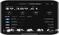 tpWallet官方下载：获取最新