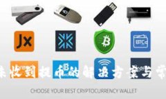  tpWallet未收到提币的解决