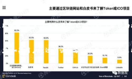   比特派钱包丢币的处理方法与应对策略 / 
 guanjianci 比特派钱包, 资产丢失, 数字货币 /guanjianci 

比特派钱包是一种广受欢迎的数字货币钱包，旨在为用户提供安全、便捷的资产管理服务。然而，数字货币的特殊性和比特派钱包的使用过程中，用户可能会面临丢币的风险，比如误操作、私钥泄露等情况。本文将详细探讨遇到丢币情况后的处理方法和应对策略，帮助用户更好地管理和保护自己的资产。

1. 了解比特派钱包的工作原理
在处理任何数字货币相关问题之前，了解相关钱包的工作原理是十分重要的。比特派钱包是一种非托管钱包，这意味着用户自己掌握私钥和助记词。每当用户进行交易时，私钥用于签署交易，确保资产安全。因此，用户一旦丢失私钥或助记词，往往无法恢复钱包中的资产。

比特派钱包采用区块链技术，所有的交易记录都保存在区块链上。但比特派钱包本身并不存储用户的币，仅仅是一个访问和管理这些资产的工具。用户需要保护好掌握的私钥和助记词，才能确保资产的安全。

2. 丢币的常见原因及预防措施
在使用比特派钱包的过程中，用户可能因为多种原因导致资产丢失。常见的情况包括：
ul
    listrong误操作：/strong用户在进行转账或操作时可能输入错误的地址，导致资产无法找回。/li
    listrong私钥泄露：/strong如果用户的私钥被他人窃取，则会导致钱包资产被转移。/li
    listrong助记词丢失：/strong助记词是恢复钱包的核心，如果丢失，钱包将无法恢复。/li
    listrong手机丢失或损坏：/strong比特派钱包通常安装在手机上，手机丢失后钱包也可能无法找回。/li
/ul

为了预防丢币的情况，用户应采取相应的措施：
ul
    li务必将私钥和助记词安全保存，不与他人分享。/li
    li在转账时仔细核对地址，避免误操作。/li
    li定期备份钱包，确保设备故障时可以通过备份恢复。/li
/ul

3. 遇到丢币如何第一时间处理
如果用户发现比特派钱包中的币丢失，应立即采取行动。首先，用户需要确认是否真的发生了丢币，查看交易记录是否显示资产已被转移。对于误操作导致的丢币，若没有提交交易，则可以尝试撤销或重新操作。

如果确认资产已被转移，用户应尽快采取以下措施：
ul
    listrong更改密码和密钥：/strong如果怀疑私钥泄露或账户被盗，应及时更改比特派钱包的密码，并生成新的助记词或密钥。/li
    listrong联系比特派客服：/strong虽然比特派钱包无法直接恢复丢失的资产，但客服可以提供一些建议和帮助。/li
    listrong监控币的流向：/strong通过区块链浏览器，监控丢失资产的流向，获取相关信息。/li
/ul

4. 如何防止未来再次发生丢币情况
为避免未来再次发生丢币情况，用户可以采用以下策略：
ul
    listrong遵循安全使用规则：/strong了解和遵守比特派钱包的安全使用规则，包括定期更改密码、备份私钥、启用双重验证等。/li
    listrong使用硬件钱包：/strong对于大额资产，可以考虑通过硬件钱包进行存储，提供更高的安全性。/li
    listrong保持软件更新：/strong定期更新比特派钱包软件，以确保使用最新的安全补丁和功能。/li
/ul

5. 需要关注的常见问题
在使用比特派钱包的过程中，用户可能会遇到一系列常见问题，以下是五个用户常问的问题以及相关详细解答：

问题一：丢失私钥后还能找回资产吗？
丢失私钥可能会导致用户无法访问和管理其数字货币。但有些情况下，如果用户还记得生成私钥所用的助记词，则可以通过助记词恢复钱包。在恢复钱包后，用户便可以重新获得对资产的控制。相对而言，丢失私钥后找回资产的难度极大，因此在使用数字货币时，应始终重视私钥的安全性。

问题二：如何确保比特派钱包的安全性？
确保比特派钱包的安全性，可从多个角度入手。首先，选择复杂程度高的密码，并定期更改。其次，开启双重验证功能，可以为账户提供额外的安全保护。也要定期备份私钥和助记词，并将备份存放在安全的地方。此外，使用硬件钱包存储大额资产，能够有效降低在线威胁。定期关注比特派钱包的官方网站和社交媒体，了解最新的安全更新和防治措施，也是十分必要的。

问题三：如何处理被盗的币？
在发现币被盗之后，用户应第一时间查看交易历史，确认盗币行为。在某些情况下，用户可通过区块链浏览器追踪 stolen assets 的去向，并将其相关信息报告给公安机关。此外，及时联系比特派钱包的客服，寻求帮助。虽然比特派钱包自身无法干预盗窃事件，但客服可提供一些建议和后续行动指导。最重要的是，了解黑客的攻击方式，以防止未来再次发生类似事件。

问题四：应用软件的更新对用户有什么影响？
应用程序的更新通常会修复软件漏洞，并增加新功能。用户应及时更新比特派钱包的软件，以确保其账户的安全性。此外，开发团队发布更新时，通常会发布相关的安全公告和使用说明，用户应仔细阅读，以便及时了解新功能带来的变化及使用方法。对于重要更新，尤其是涉及安全的内容，务必予以重视，并尽快完成更新。

问题五：比特派钱包丢币是否可以赔偿？
比特派钱包作为非托管型钱包，用户自行管理私钥与助记词，因此一般情况下，丢失资产不支持赔偿。用户在使用比特派钱包前，需理解这一点，并在资产安全上投入足够的注意力。如果用户通过错误的方式操作钱包，或未能妥善保护自己的信息，丢失的资产则无法由钱包提供方进行赔偿。数字货币的管理完全依赖于用户自身的安全意识和防护措施，所以教育自己和提高安全意识显得尤为重要。

总的来说，数字货币的安全性直接关系到用户自身的管理策略和防护措施。在使用比特派钱包的过程中，务必保持警觉，重视安全，才能有效降低丢币风险，守护好自己的资产。
