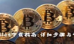 电脑版tpWallet下载指南：详