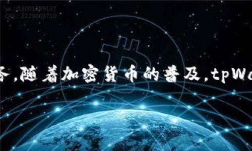 tpWallet 是一家成立于新加坡的数字钱包服务，专注于区块链和加密货币相关的支付和交易服务。随着加密货币的普及，tpWallet致力于提供安全、高效的数字资产管理解决方案，方便用户进行数字资产的转账、交易和管理。

如果您想了解更多具体信息或细节，请随时告诉我！