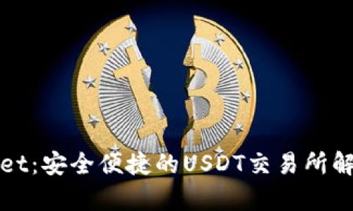 tpWallet：安全便捷的USDT交易所解决方案